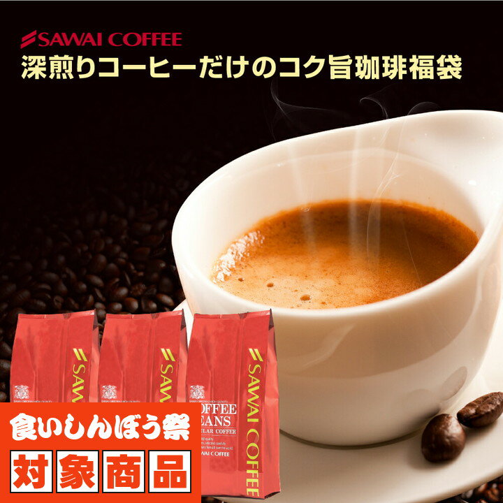 送料無料 コーヒー コーヒー豆 コーヒー粉 珈琲豆 豆のまま