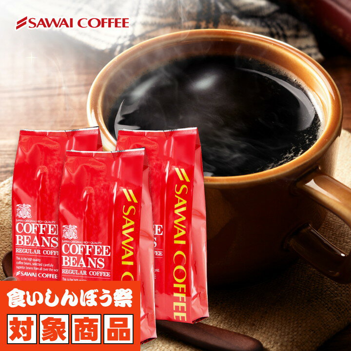 送料無料 コーヒー コーヒー豆 コーヒー粉 珈琲豆 豆のまま