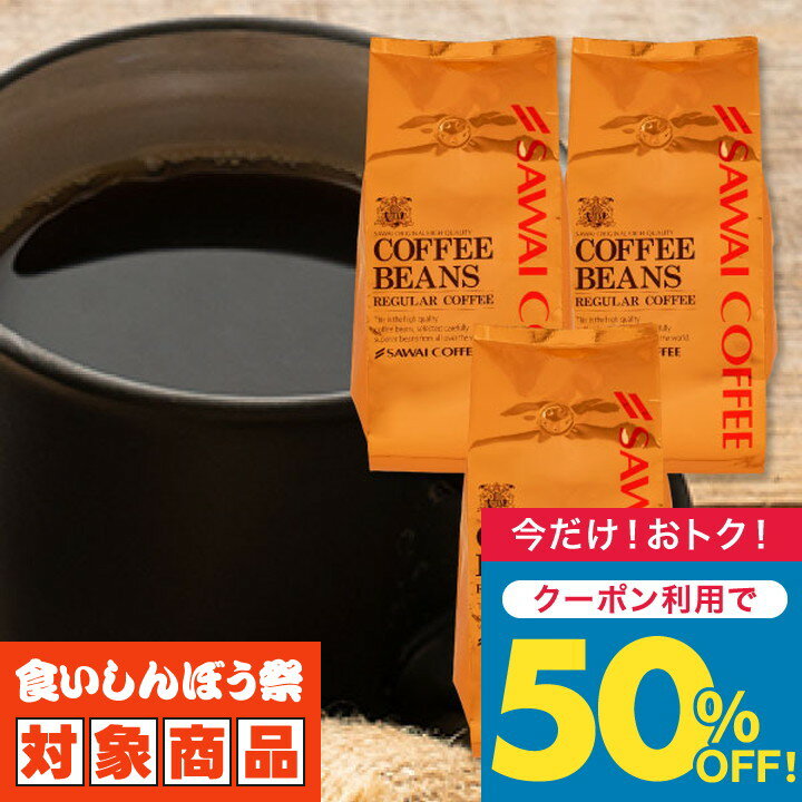 送料無料 コーヒー コーヒー豆 コーヒー粉 珈琲豆 豆のまま