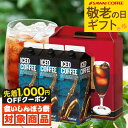まだ間に合う 遅れてごめんね \食いしんぼう祭★先着1000円クーポン対象/ 敬老の日ギフト コーヒーギフト 送料無料 【澤井珈琲 アイスコーヒー ギフト 1000ml×3本セット】 無糖 加糖 リキッド プレゼント 【RDT】 【TSDT】