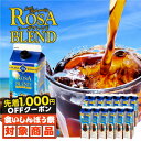 \食いしんぼう祭★先着1000円クーポン対象/ 夏限定 アイスコーヒー リキッド 1000ml 12本 業務用 紙パック 無糖 送料無料 ローザブレンド12本セット 澤井珈琲 コーヒーギフト 同梱不可 【RDT】 【TSDT】