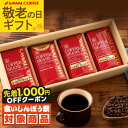 まだ間に合う 遅れてごめんね \食いしんぼう祭★先着1000円クーポン対象/ 敬老の日ギフト 送料無料 コーヒーギフト コーヒー豆【澤井珈琲 詰め合わせ 200g×4種セット】珈琲豆 粉 飲み比べ セット プレゼント 【RDT】 【TSDT】