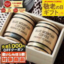 \食いしんぼう祭★先着1000円クーポン対象/ 敬老の日ギフト 送料無料【高級 珈琲木樽入り ブルーマウンテン コーヒー ギフト】澤井珈琲 レギュラーコーヒー コーヒーギフト コーヒー豆 粉 詰め合わせ オシャレ プレゼント 【RDT】 【TSDT】