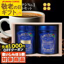 \食いしんぼう祭★先着1000円クーポン対象/ 敬老の日ギフト コーヒーギフト【澤井珈琲 ブルーマウンテンNo.1 キャニスター入り ギフトセット】 高級 コーヒー豆 詰め合わせ 珈琲豆 粉 缶入り 贈答品 【RDT】 【TSDT】