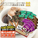 \食いしんぼう祭★先着1000円クーポン対象/ ドリップバッグ ドリップコーヒー やくも ビター アニバーサリー リッチヨーロピアン 4種 80袋 飲み比べ 福袋 送料無料 20袋x4袋 大容量 個包装 8g 人気 定番 澤井珈琲 【RDT】 【TSDT】