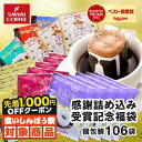 \食いしんぼう祭★先着1000円クーポン対象/ 送料無料 ドリップバッグ コーヒー 珈琲