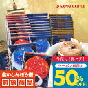 送料無料 ドリップバッグ コーヒー 珈琲