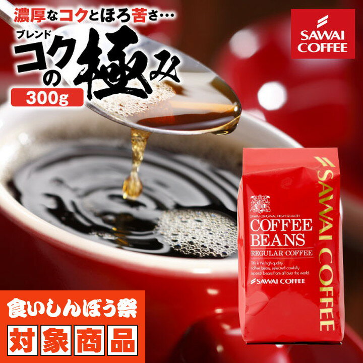 焙煎したて コーヒー豆 コーヒー粉 お試し ブレンドコクの極みお試し30杯分 福袋 コーヒー 珈琲豆 【RD】 【TS】