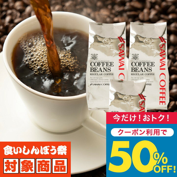 送料無料 コーヒー コーヒー豆 コーヒー粉 珈琲豆 豆のまま