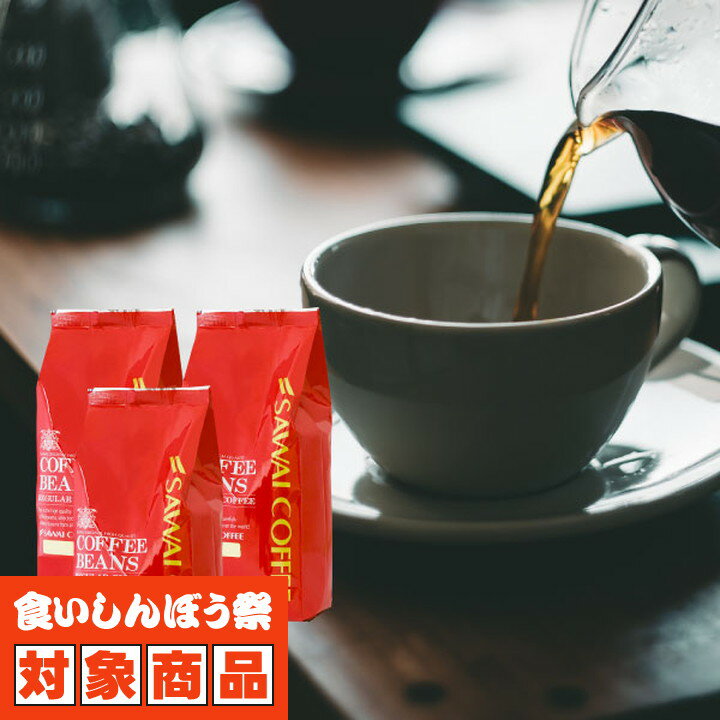 送料無料 コーヒー コーヒー豆 コーヒー粉 珈琲豆 豆のまま