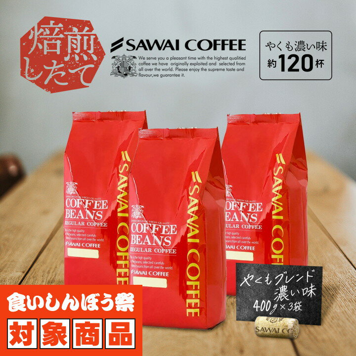 送料無料 コーヒー コーヒー豆 コーヒー粉 珈琲豆 豆のまま