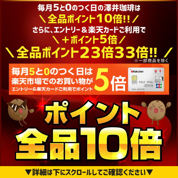 全品ポイント10倍!! 最大2,500円クーポン コーヒー ドリップコーヒー 飲み比べ ドリップ ドリップパック ドリップバッグ 8g 澤井珈琲 マイルド ライト ビター モカ 楽天お買い物マラソン