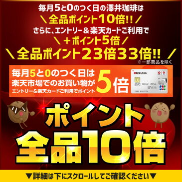 全品ポイント10倍!! 最大2,500円クーポン 【澤井珈琲】コーヒー専門店の特選インスタントコーヒー　ロイヤルクラシック 楽天お買い物マラソン