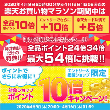 全品ポイント10倍!! 最大2,500円クーポン ポイント10倍 コーヒー 豆 コーヒー豆 福袋 珈琲豆 珈琲 コーヒー福袋 コーヒー豆福袋 コーヒー専門店の200杯分入り超大入コーヒー福袋 ビクトリーブレンド ブレンドフォルテシモ 2kg 澤井珈琲 楽天お買い物マラソン