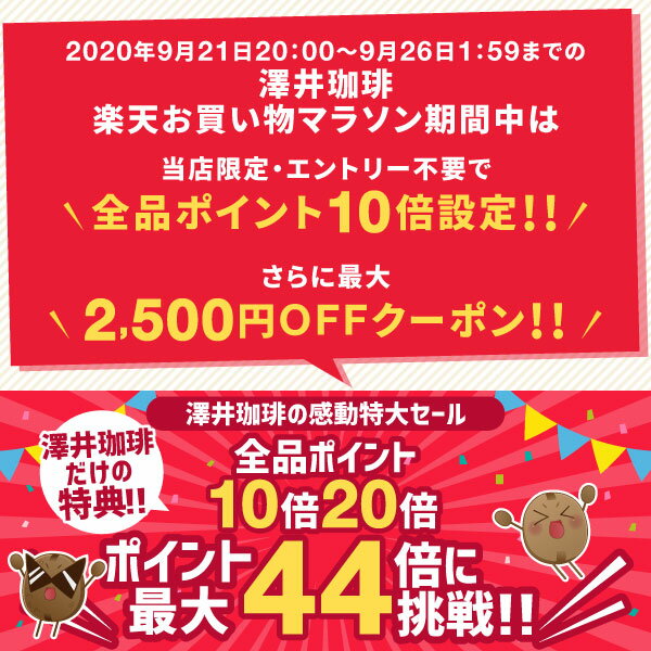 全品ポイント10倍!! 最大2,500円クーポン 【澤井珈琲】コーヒータイムをもっと美味しくカラダに優しいコーヒー専門店のおからクッキー 楽天お買い物マラソン