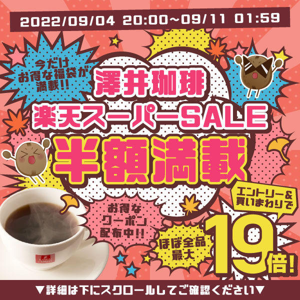 【ほぼ全品ポイント10倍!! 最大2,500円クーポン】 【澤井珈琲】1分で出来るコーヒー専門店の 美味淡麗ビターブレンド ドリップバッグ 20杯入り福袋（珈琲/ドリップコーヒー/ドリップ/ドリップパック/個包装/8g） 楽天スーパーSALE