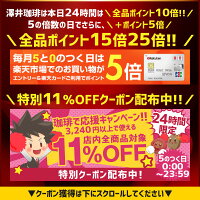 全品ポイント10倍!! 最大2,500円クーポン コーヒー 豆 コーヒー豆 福袋 アイスコーヒー豆 水出しコーヒー コールドブリュー 珈琲豆 コーヒー福袋 コーヒー豆福袋 コーヒー専門店の大入り150杯分 アイスコーヒー・水出しコーヒー福袋 1.5kg 澤井珈琲 楽天お買い物マラソン