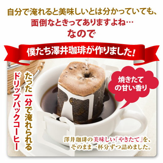 【全品ポイント10倍!!11月2日(金)9:59まで】【澤井珈琲】送料無料 1分で出来るコーヒー専門店の濃い味ブレンド 70杯分ドリップバッグ福袋（濃厚/ドリップコーヒー/70袋）