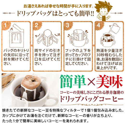 【全品ポイント10倍!!11月2日(金)9:59まで】【澤井珈琲】送料無料 1分で出来るコーヒー専門店の濃い味ブレンド 70杯分ドリップバッグ福袋（濃厚/ドリップコーヒー/70袋）