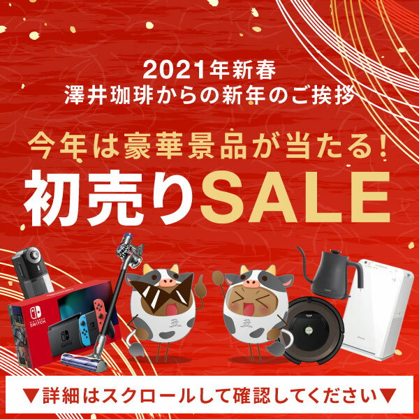 全品ポイント10倍!! 最大2,500円クーポン 【澤井珈琲】5分で実感！挽きたて電動ミルが入った焼きたてコーヒー福袋77（珈琲/コーヒー豆/珈琲豆/ミル/メリタ/バリエ シンプル） 楽天 楽天お買い物マラソン