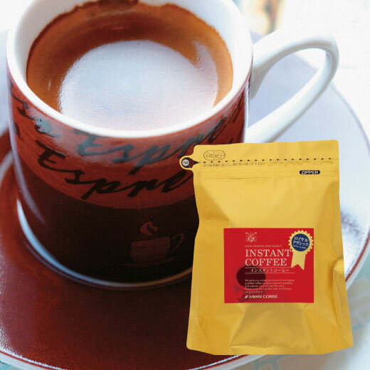 全品ポイント10倍!! 最大2,500円クーポン 【澤井珈琲】コーヒー専門店の特選インスタントコーヒー ロイヤルクラシック 楽天お買い物マラソン