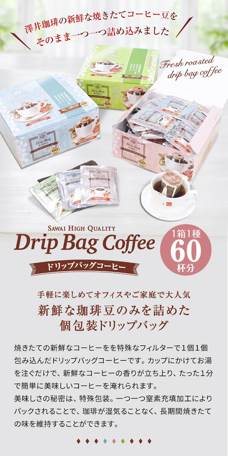 父の日 コーヒー 送料無料 コーヒーギフト ドリップバッグ コーヒー 珈琲 ドリップパックオフィスやご家庭に人気のドリップパック 澤井珈琲 ドリップコーヒー 60袋 フォルテシモ ビクトリー ハーモニー プレゼント ギフト 最適 ギフト 父の日ギフト 【RD】 【TS】