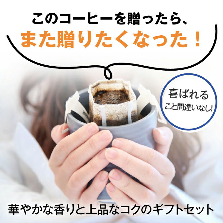 父の日 コーヒー 澤井珈琲 送料無料 コーヒーギフト コーヒー ドリップバッグ 珈琲 オシャレで上品。華やかで贅沢なドリップコーヒー 珈琲物語・華 4種 20袋 プレゼント 父の日ギフト 【RD】 【TS】