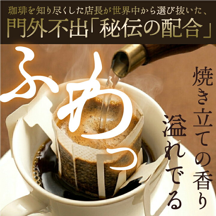 ＼先着300円OFFクーポン配布／ 敬老の日 まだ間に合う コーヒー 澤井珈琲 送料無料 コーヒーギフト【ソーシャルギフト対応】 コーヒー ドリップバッグ 珈琲 "オシャレで上品。華やかで贅沢なドリップコーヒー" 珈琲物語・華 4種 20袋 プレゼント 【RD】 【TS】 sawaicoffee-tea-10002844 澤井珈琲Beans&Leaf サンプル画像3