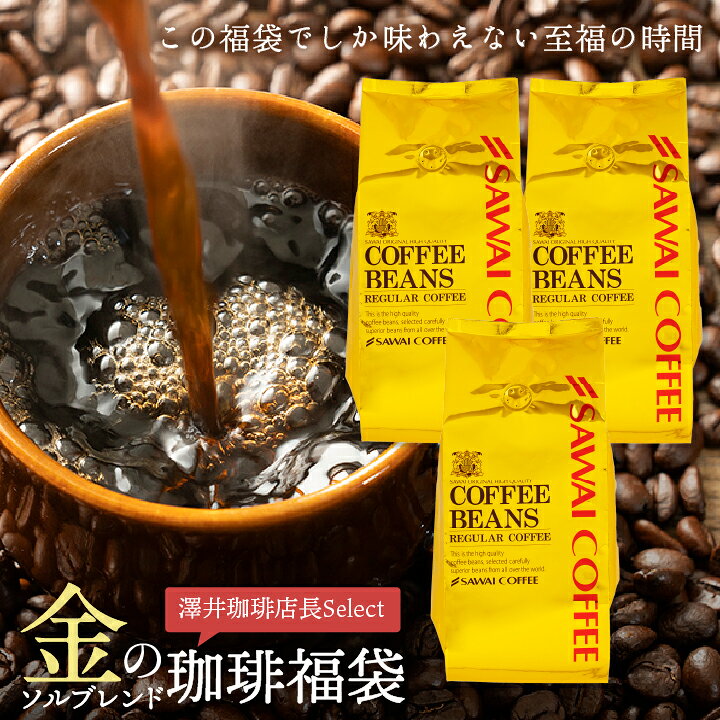 送料無料 コーヒー コーヒー豆 コーヒー粉 珈琲豆 豆のまま 