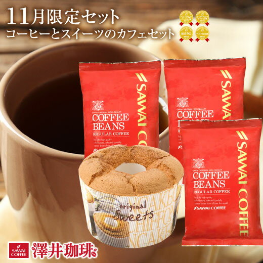 コーヒー豆 送料無料 珈琲豆 11月の限定セット♪ウィンタースタイル福袋 200g×3袋 12cm×1個 中挽き/豆のまま 焙煎したて 飲み比べ セット 60杯...