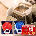 【お買い物マラソン 最大P11倍】 ドリップコーヒー カフェインレスコーヒードリップパック 送料無料 コーヒー 大容量 デカフェ ノンカフェイン 福袋 80杯分 個包装 8g 飲み比べ セットブラジル マンデリン コロンビア モカ 澤井珈琲