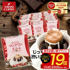 https://thumbnail.image.rakuten.co.jp/@0_mall/sawaicoffee-tea/cabinet/raknewthum/240424/dpmand50_t_rak.jpg