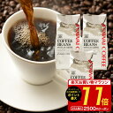 焙煎したて コーヒー豆 1.2kg 珈琲豆 