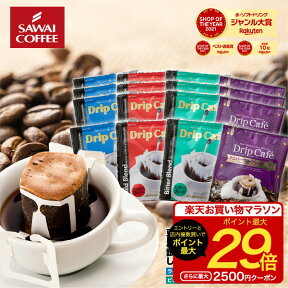 1000円ポッキリ 鮮度抜群 ドリップコーヒー 16杯 珈琲 ドリップパック 送料無料 ドリップバッグ 福袋 お試し 個包装 8g 飲み比べ セット ライト マイルド ビター アニバーサリー 澤井珈琲 【追跡ゆうメール／同梱不可】