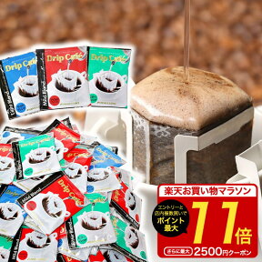 鮮度抜群 ドリップコーヒー 150杯 珈琲 ドリップパック 送料無料 コーヒー 福袋 ドリップバッグ 福袋 大容量 50袋x3 個包装 8g 飲み比べ セット マイルド ライト ビター 澤井珈琲