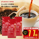 焙煎したて コーヒー豆 1.2kg 珈琲豆 送料無料 コーヒー 福袋 大容量 400gx3袋 中挽き/豆のまま コーヒー専門店 120…