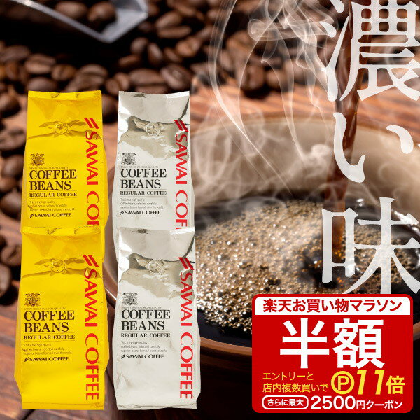 送料無料 コーヒー豆 500g カフェオレ専用ブレンド珈琲豆■パリのカフェオレ■【コーヒー 珈琲豆 こーひー こーひーまめ 粉 業務用 ドリップ こーひ】 レギュラーコーヒー アラビカ ポイント消化 内祝い 母の日 父の日 お礼 お返し 敬老会 母の日 父の日 男性 グルメ