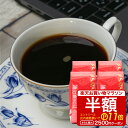 焙煎したて コーヒー豆 1.6kg 珈琲豆 送料無料 コーヒー 福袋 大容量 400gx4袋 中挽き/豆のまま コーヒー専門店 160杯分 飲み比べ セット 超大入りオフィスブレンド 澤井珈琲