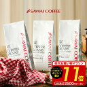 焙煎したて コーヒー豆 1.2kg 珈琲豆 送料無料 コーヒー 福袋 大容量 400gx3袋 中挽き/豆のまま コーヒー専門店 120杯分 セット リッチ..