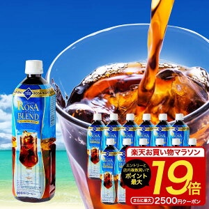 夏限定 アイスコーヒー リキッド ペットボトル 無糖 12本 お得 澤井珈琲 高級 お中元 送料無料 ローザブレンド スイートサントスが美味しくなりました。 900ml 12本セット ※同梱不可