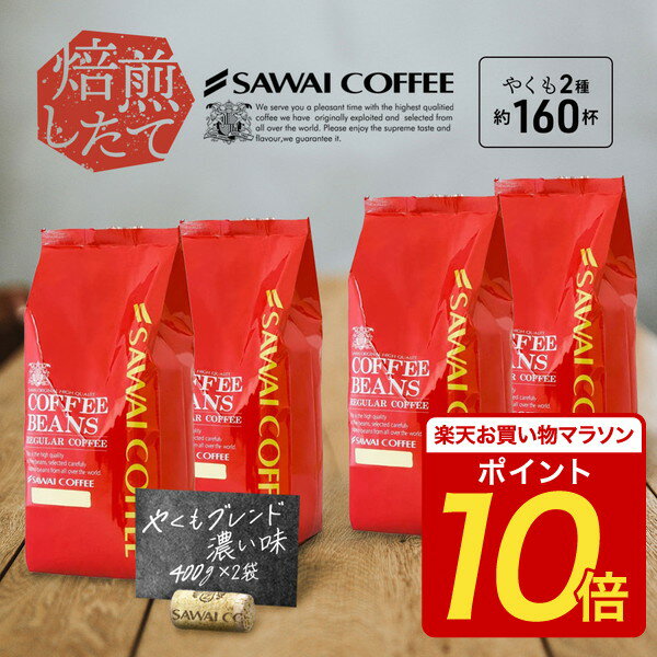 飲み比べセット 100g×4袋 バターバームコーヒー 100g ソフトブレンド 100g ハードブレンド 100g アイスブレンド100g | 送料無料 フレーバーコーヒー コーヒー コーヒー豆 コーヒー粉 珈琲 バターブレンド バターコーヒー ブレンド