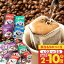 23~25日ポイントUP+クーポン! 鮮度抜群 ドリップコーヒー 100杯 珈琲 ドリップパック 送料無料 コーヒー 福袋 ドリップバッグ 福袋 大容量 個包装 8g 飲み比べ セット ライト マイルド ビター アニバーサリー 澤井珈琲