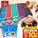 23~25日ポイントUP+クーポン! 鮮度抜群 ドリップコーヒー 50杯 珈琲 ドリップパック 送料無料 コーヒー 福袋 ドリップバッグ 福袋 お試し 8gx50袋 個包装 8g 飲み比べ セット おためし いまならドリップバッグ増量中で6種類52袋 澤井珈琲