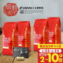 23~25日ポイントUP+クーポン! コーヒー豆 コーヒー 粉 送料無料 福袋 大容量 1kg/1.6kg/2kg/3kg 中挽き/豆のまま コーヒー専門店 100杯分/160杯分/200杯分/300杯分 飲み比べ セット やくもブレンド やくもブレンド濃い味 澤井珈琲