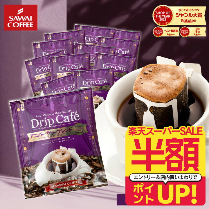 【澤井珈琲】 1分で出来るコーヒー専門店の アニバーサリーブレンド ドリップバッグ 20杯入り福袋（珈琲/ドリップコーヒー/ドリップ/ドリップパック/個包装/8g）のサムネイル