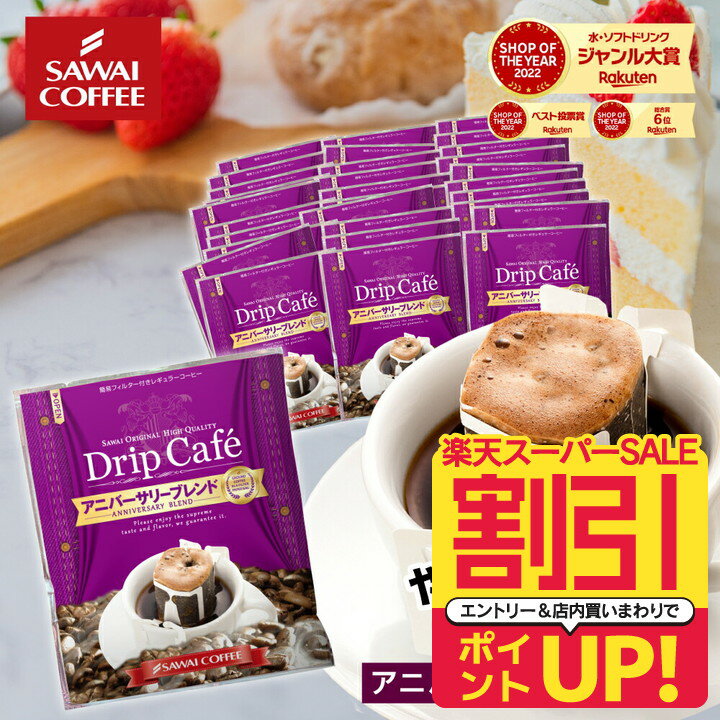 コーヒー ドリップコーヒー ドリップ ドリップパック ドリップバッグ 珈琲 個包装 8g 澤井珈琲 アニバーサリー60杯 福袋のサムネイル