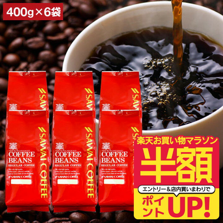 焙煎したて コーヒー豆 コーヒー 業務用 珈琲 珈琲豆 コーヒー粉 粉 豆 コーヒー専門店の300杯分超大入り ハウスブレンド オフィスブレンド ビジネスブレンド 福袋のサムネイル