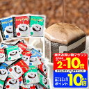 \早い者勝ち250円OFFクーポン/ 【母の日にも最適◎特製カード無料】 送料無料 ドリップバッグ 3種 8g 50杯/90杯/100杯/120杯/150杯/200杯 福袋 ライトブレンド マイルドブレンド ビターブレンド 飲み比べ 澤井珈琲 鮮度抜群 大容量 個包装 グルメ大賞受賞 【RDT】 【TSDT】