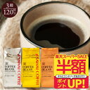 【スーパーSALE 半額】 焙煎したて コーヒー豆 コーヒー粉 送料無料 珈琲豆 金銀銅 3種 ソル ルナ テルス 1.2kg 400gx3袋 中挽き/豆のまま 福袋 大容量 飲み比べ 120杯分 澤井珈琲 父の日ギフト 最適◎ 【RDT】 【TSDT】