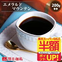 【スーパーSALE 半額】 焙煎したて コーヒー豆 コーヒー粉 コーヒ...(4)